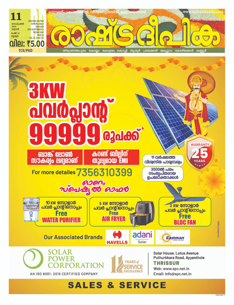 solar-power-corporation-deepika-paper-excellance-award-2